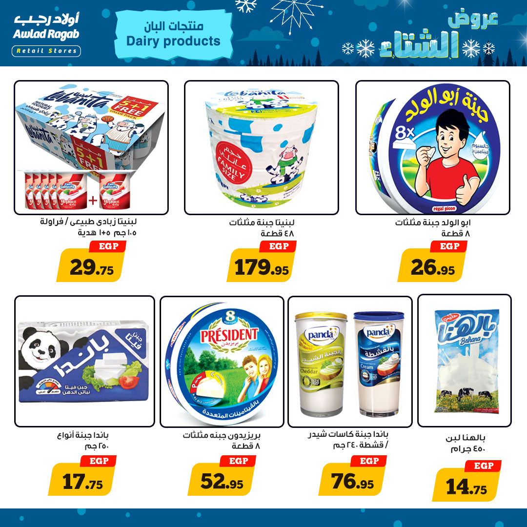 ragab-sons offers from 28nov to 15dec 2024 عروض أولاد رجب من 28 نوفمبر حتى 15 ديسمبر 2024 صفحة رقم 7